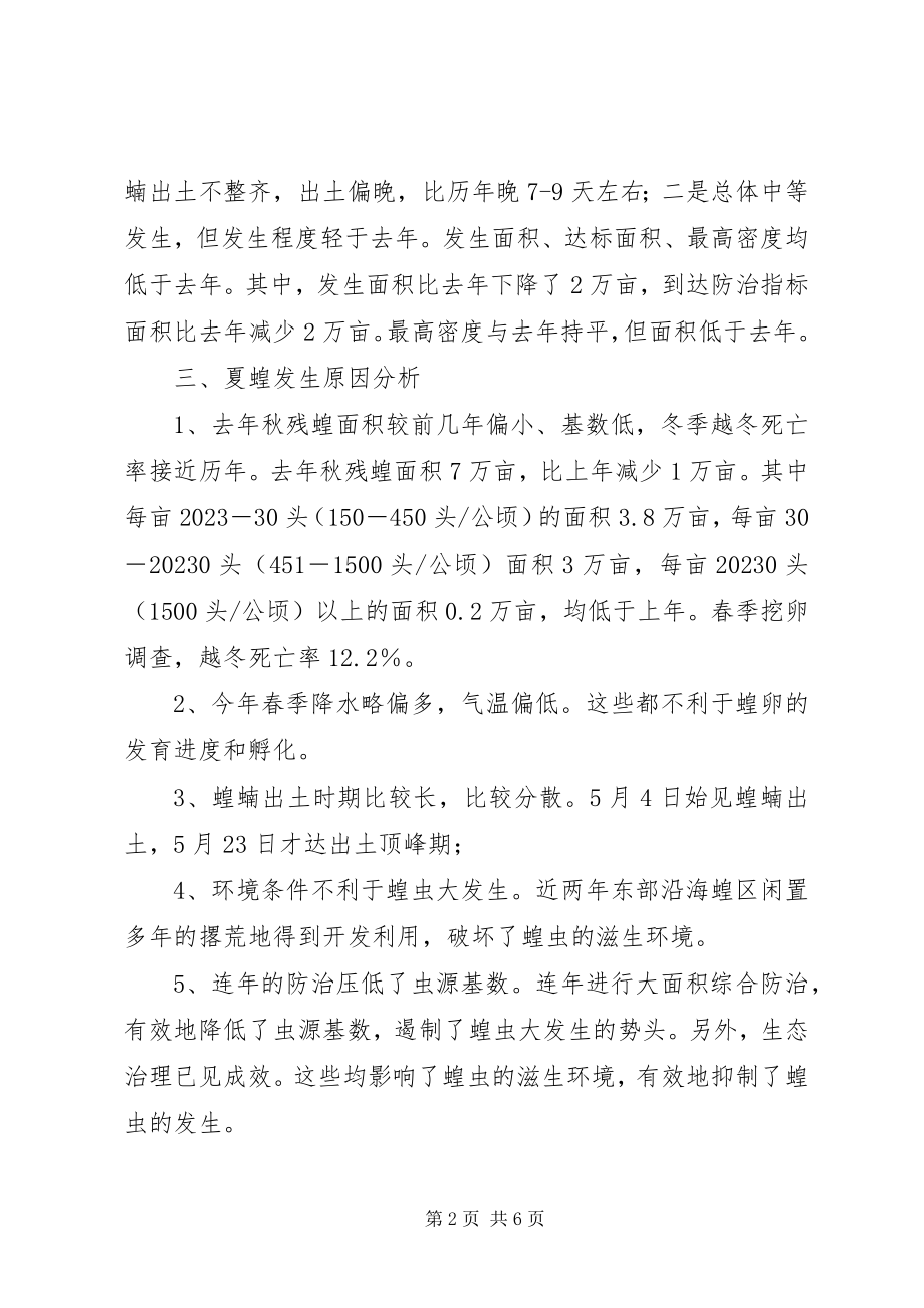 2023年夏蝗防治总结与秋蝗防治计划.docx_第2页