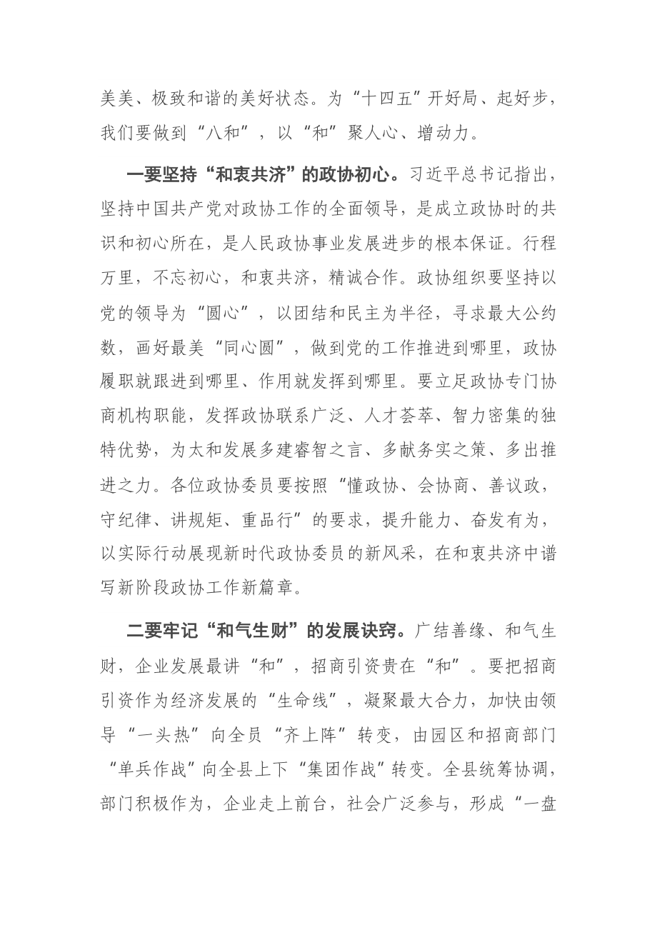 在县政协会议闭幕式上的讲话.docx_第3页