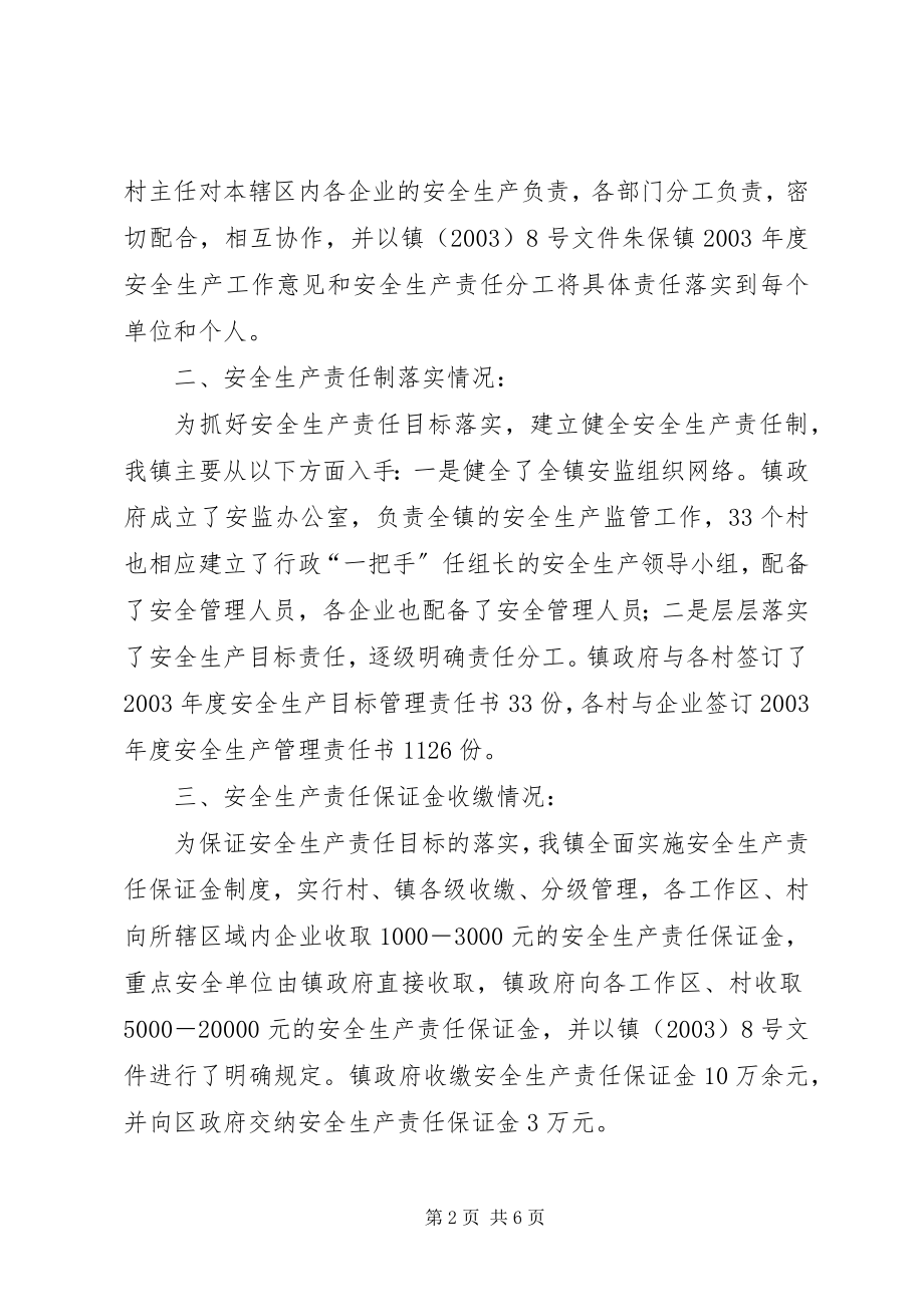 2023年某镇安全生产工作总结汇报材料安全生产工作情况汇报材料.docx_第2页