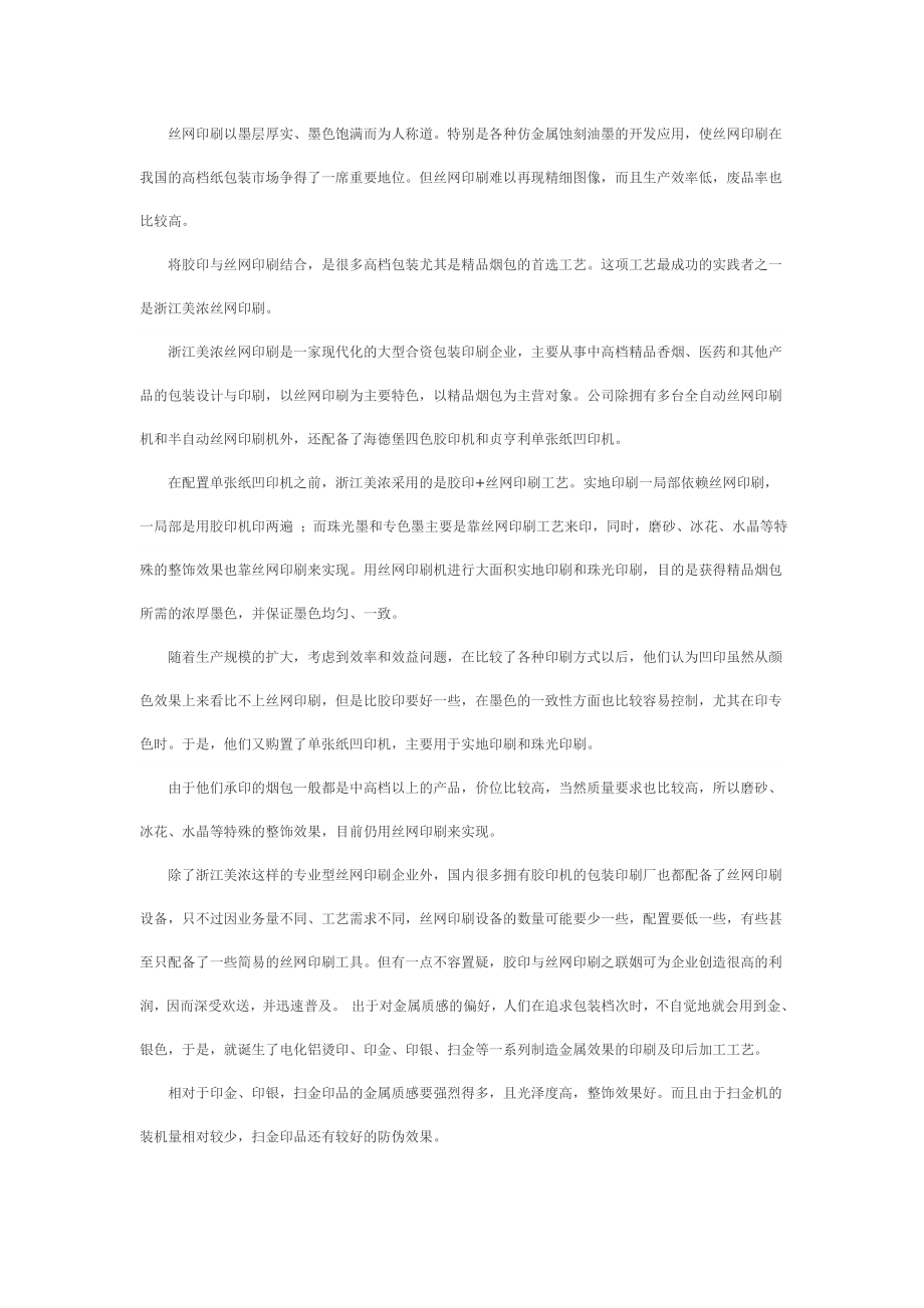 2023年胶印组合印刷的现状及未来发展趋势.doc_第3页