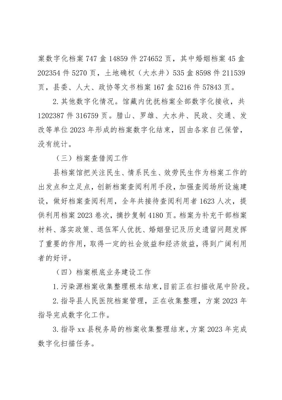 2023年档案馆某年工作总结新编.docx_第2页