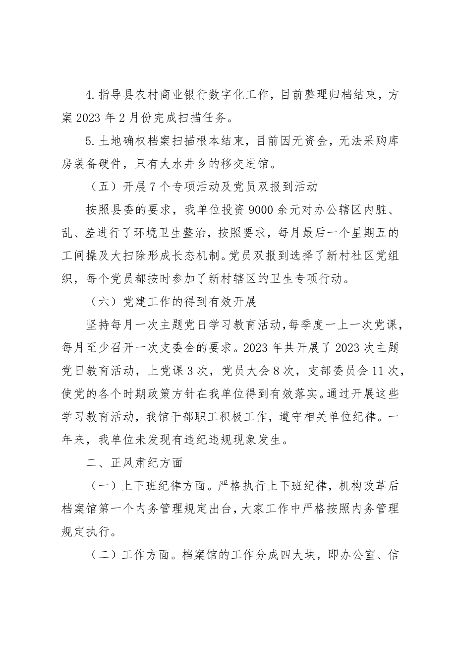 2023年档案馆某年工作总结新编.docx_第3页