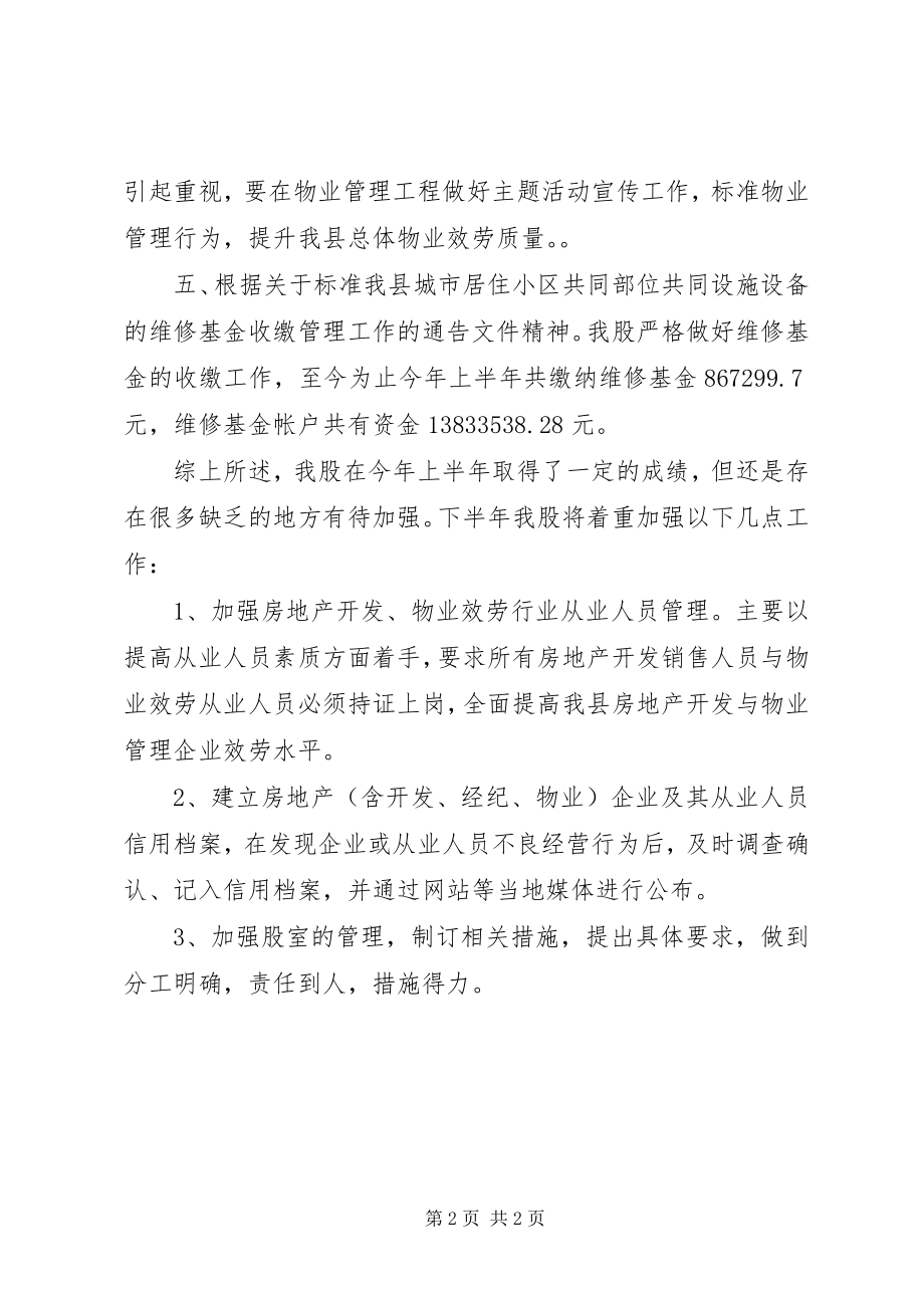 2023年房管局综合股上半年工作总结.docx_第2页