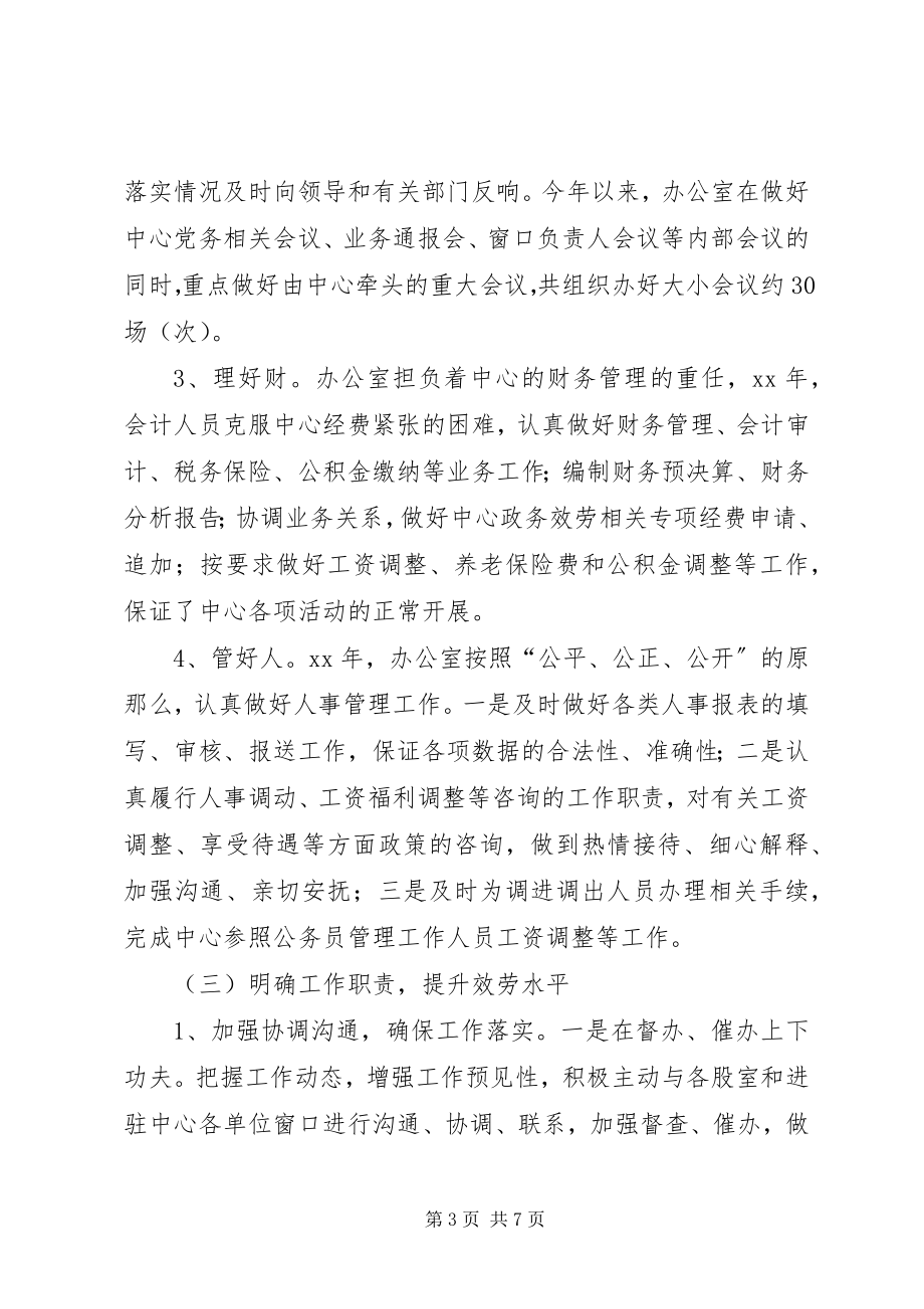 2023年行政服务中心办公室半工作汇报.docx_第3页