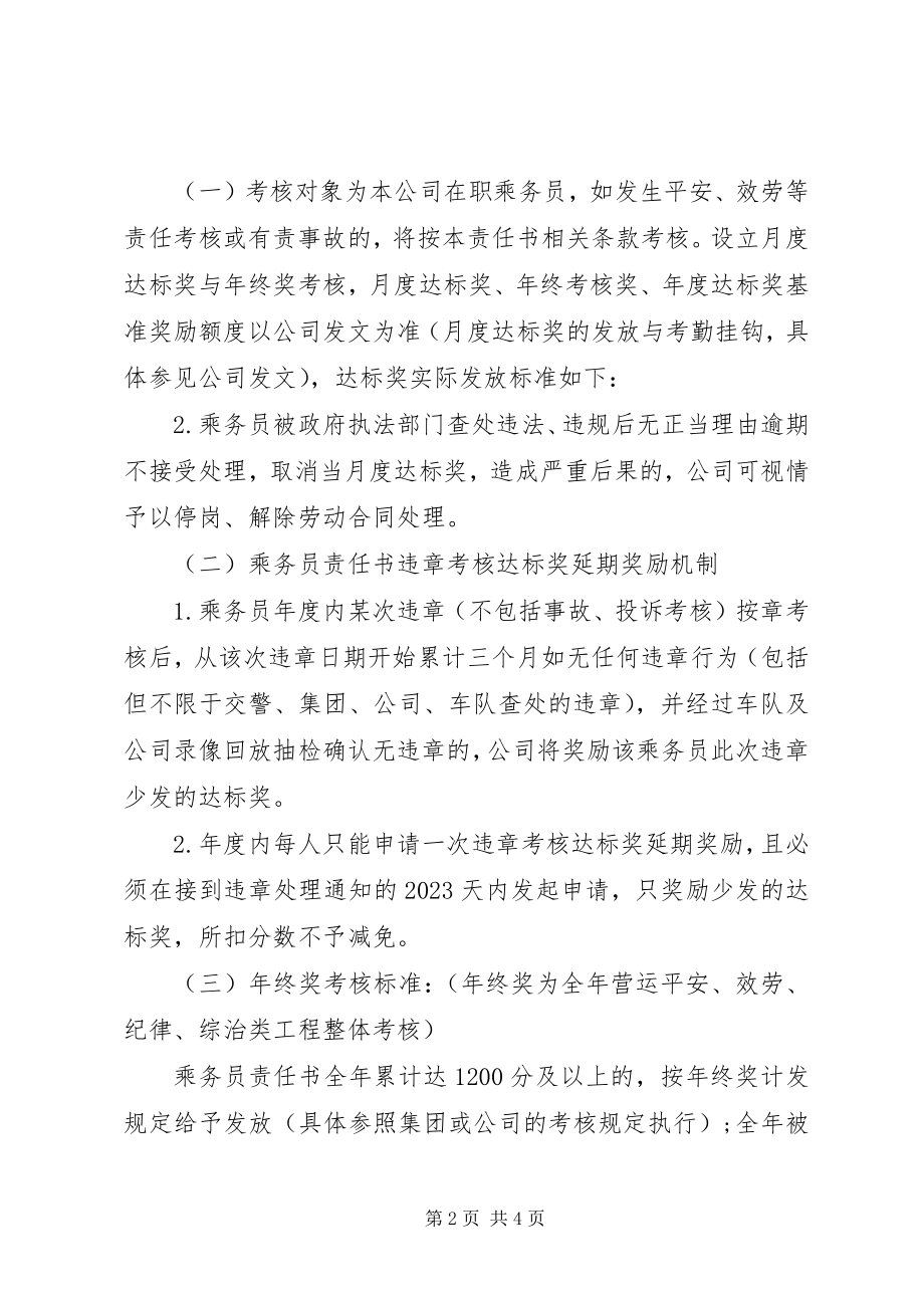 2023年服务责任书范本.docx_第2页