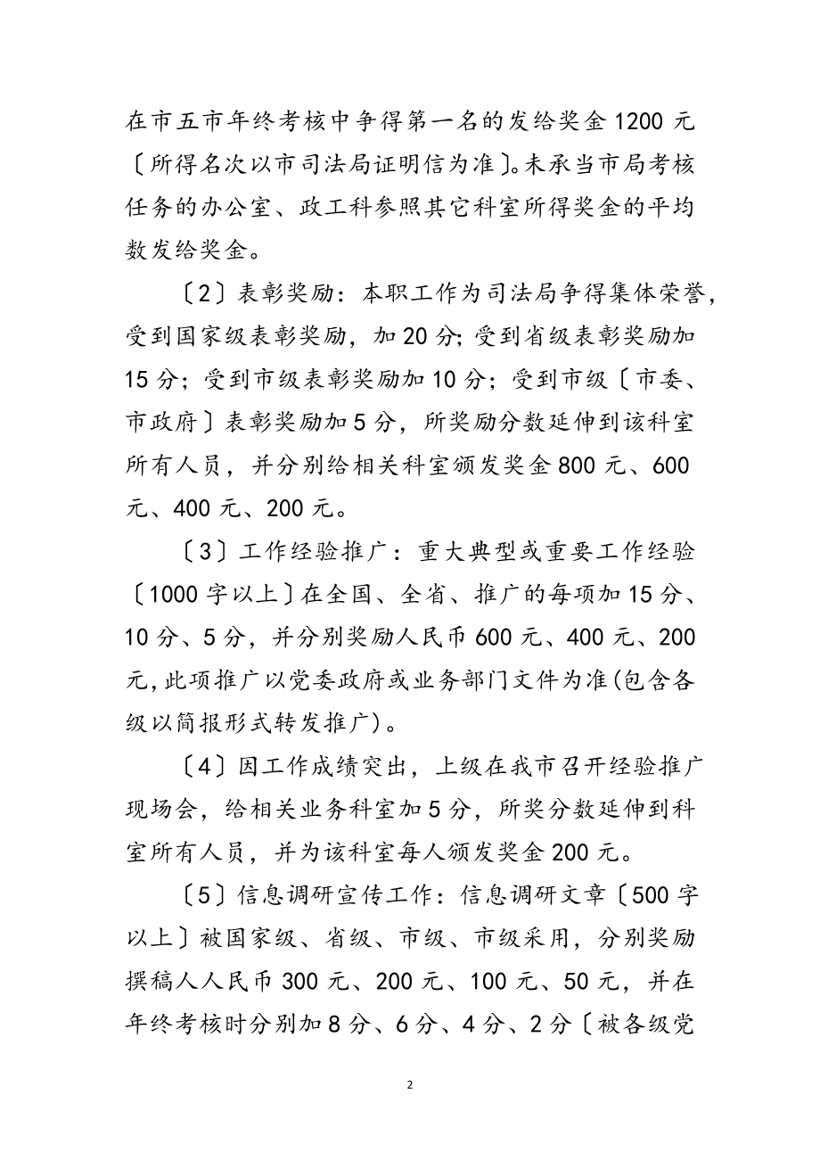 2023年市司法系统全年工作目标考核方法范文.doc_第2页