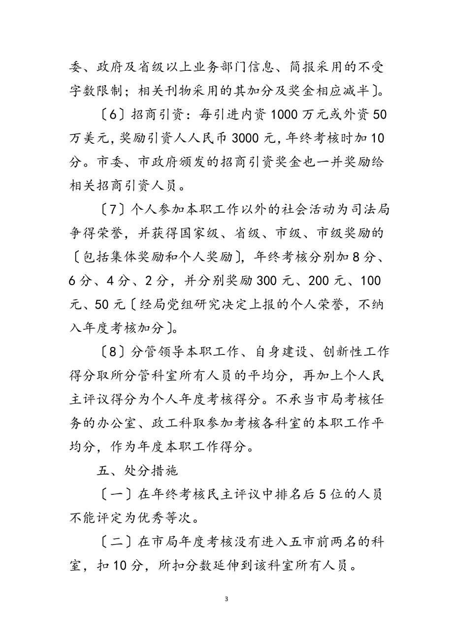 2023年市司法系统全年工作目标考核方法范文.doc_第3页