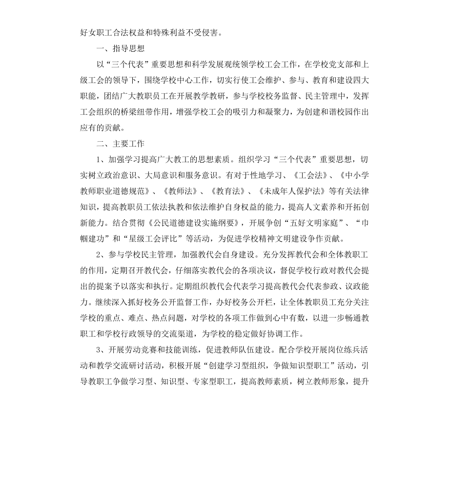 工会下半年工作计划书.docx_第2页