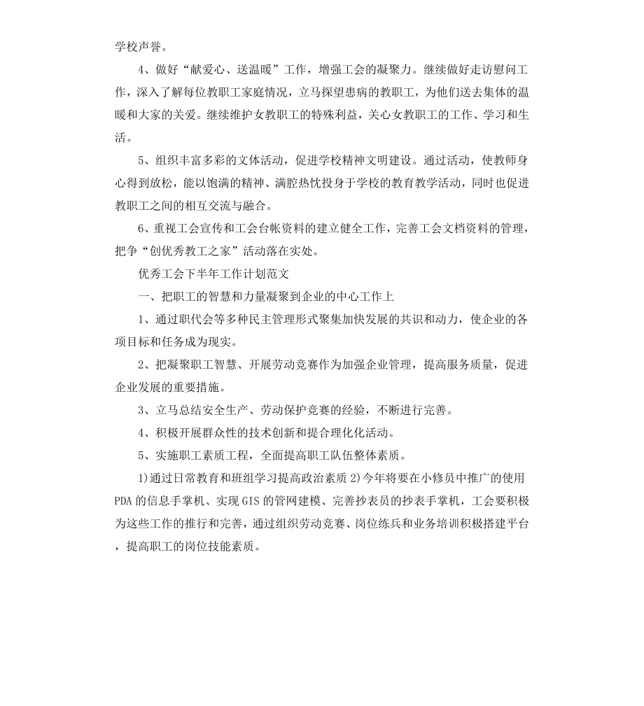 工会下半年工作计划书.docx_第3页