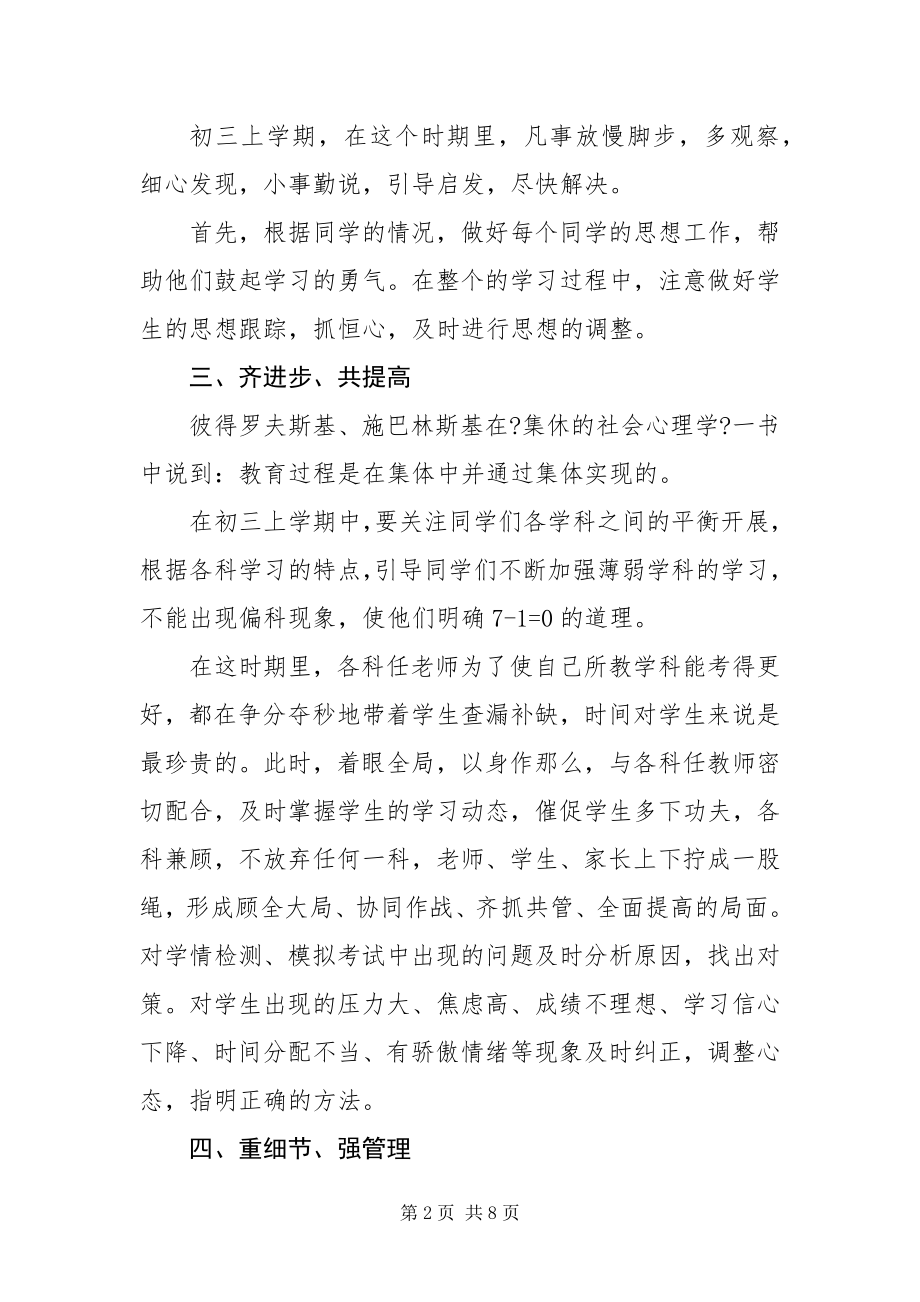 2023年学年第一学期初三班主任工作计划三篇.docx_第2页