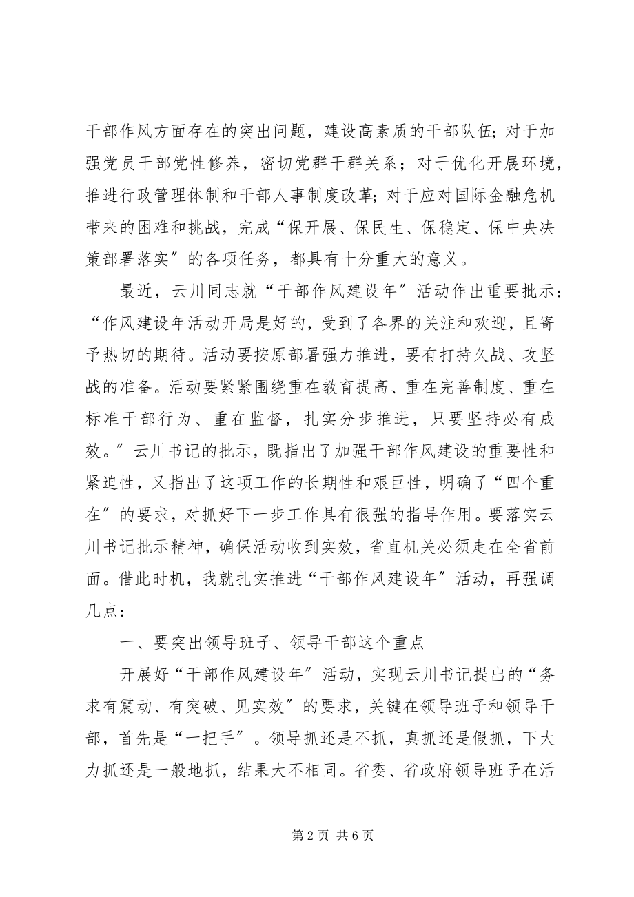 2023年干部作风建设领导致辞材料.docx_第2页