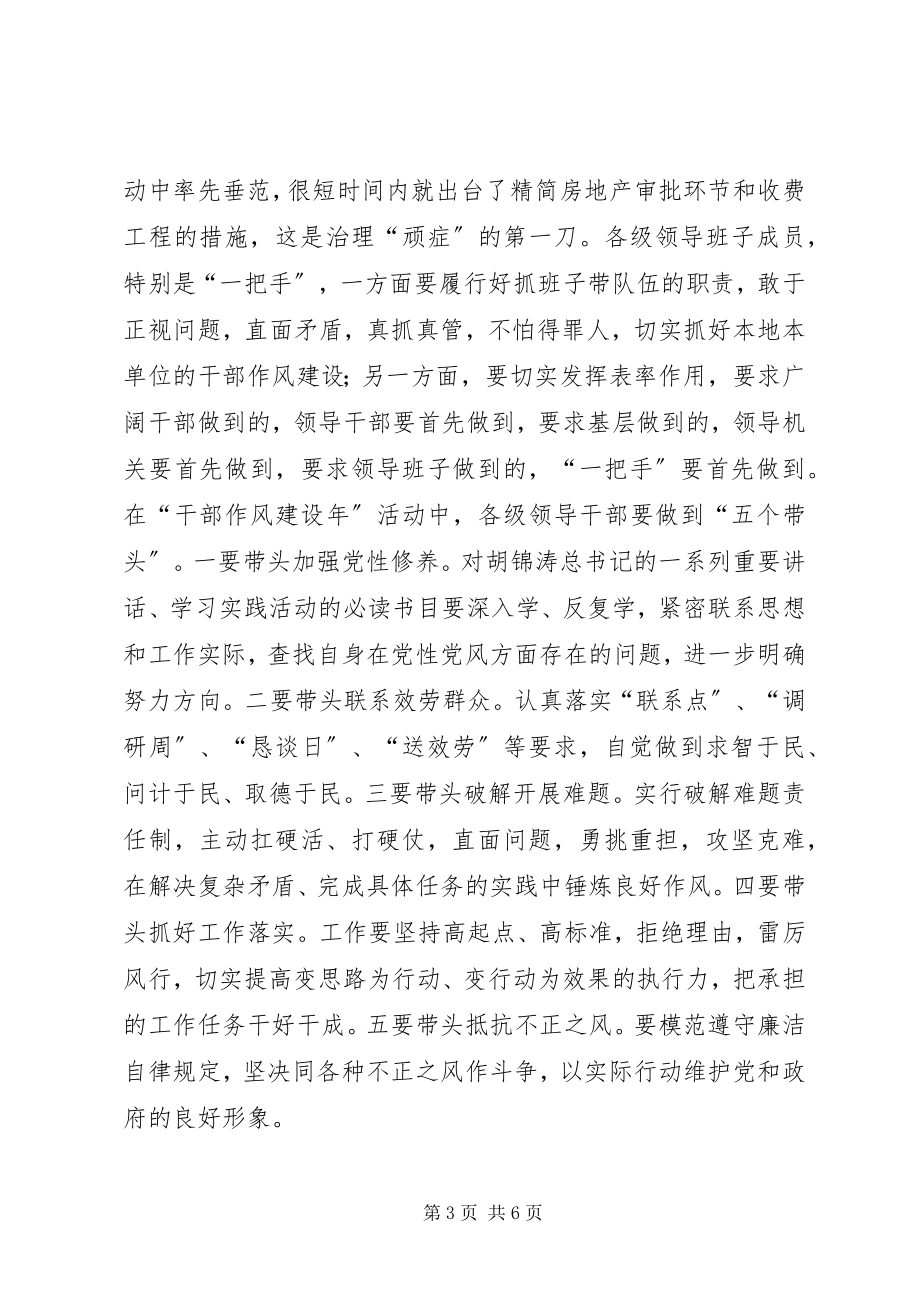 2023年干部作风建设领导致辞材料.docx_第3页