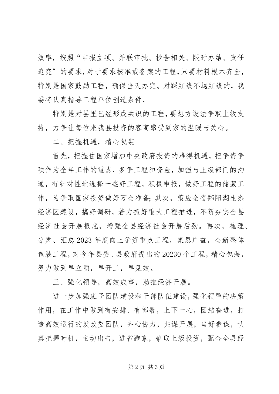 2023年发改委窗口落实市政府文件精神和中心工作部署.docx_第2页