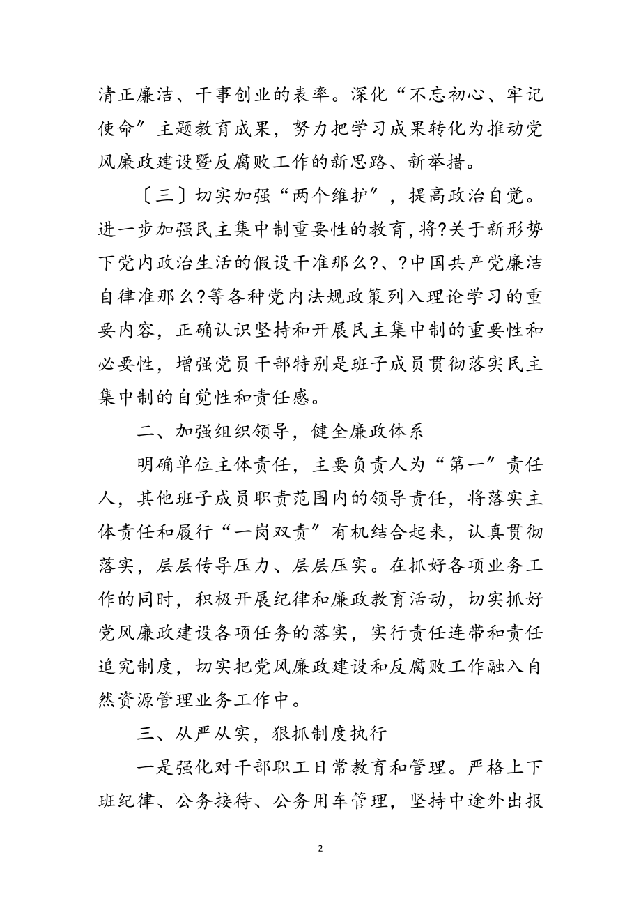 2023年党风廉政建设暨反腐败季度工作汇报范文.doc_第2页