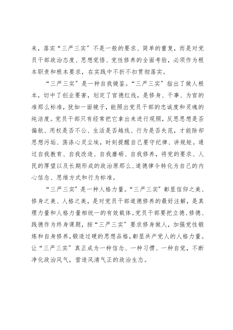 2023年党校课题深刻把握三严三实的理论品格.docx_第3页