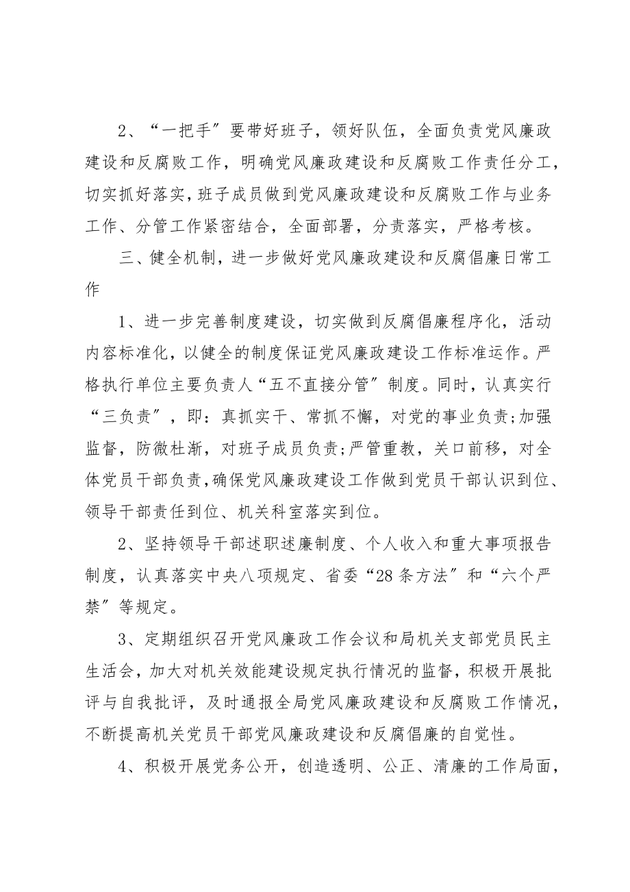 2023年党风廉洁建设两个责任某年党风廉政建设工作计划【三篇】.docx_第2页