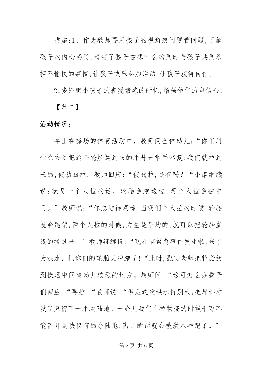 2023年中班户外观察记录集.docx_第2页