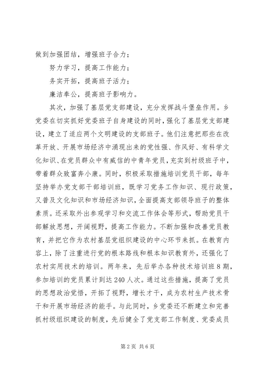 2023年加强基层党组织建设经验材料.docx_第2页