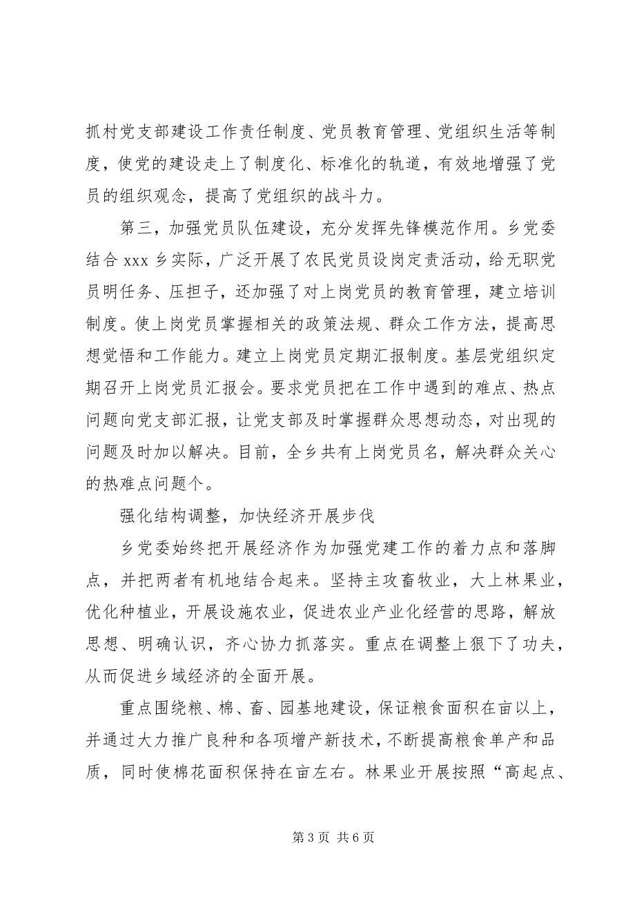 2023年加强基层党组织建设经验材料.docx_第3页