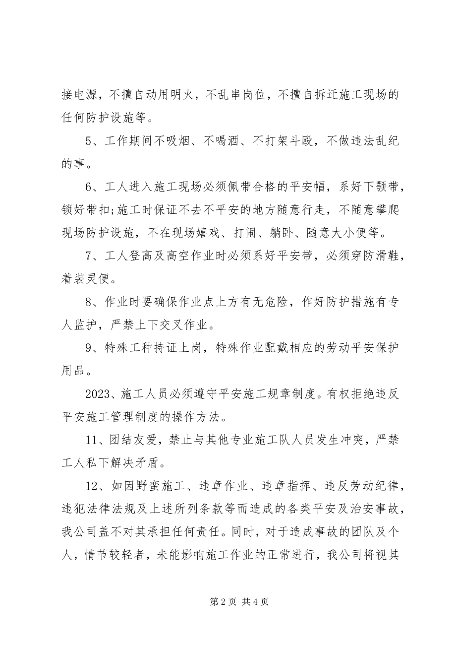 2023年安全保证书22新编.docx_第2页