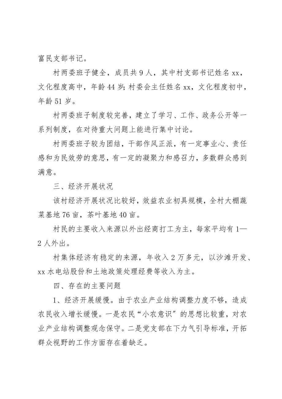 2023年村镇改善经济的工作思路新编.docx_第2页