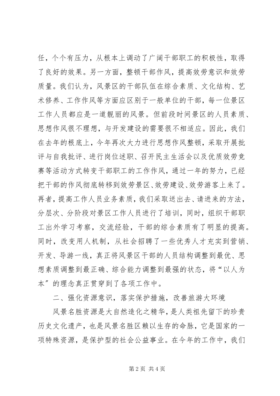 2023年X风景名胜区二五年度工作总结年终总结新编.docx_第2页