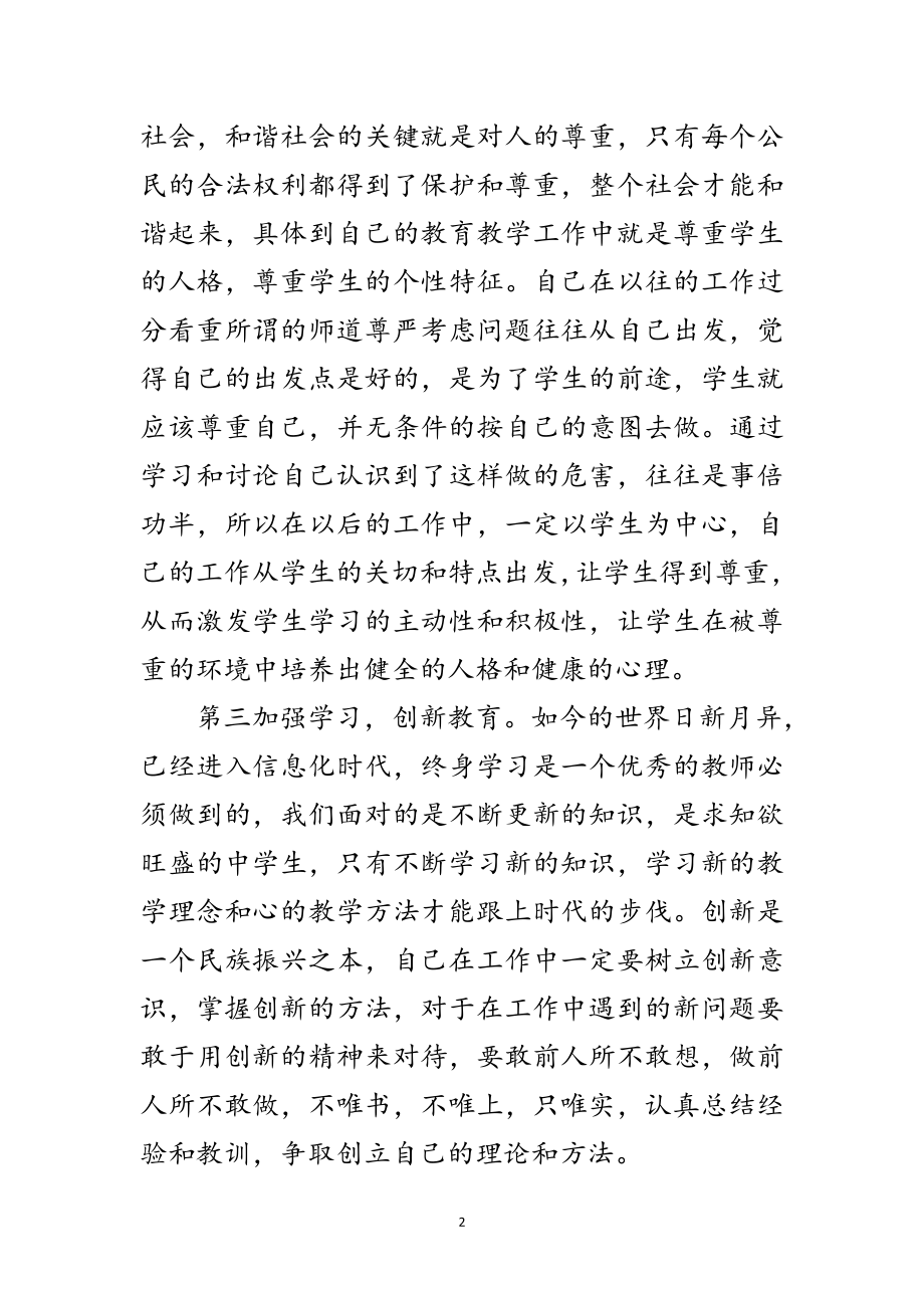 2023年教师工作整治方法范文.doc_第2页