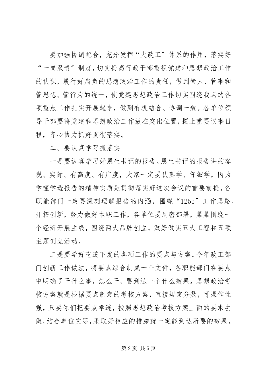 2023年农场思想政治学习会致辞.docx_第2页