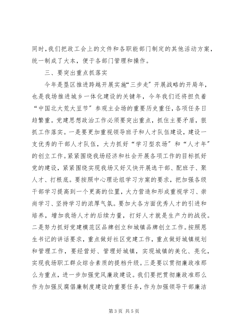 2023年农场思想政治学习会致辞.docx_第3页