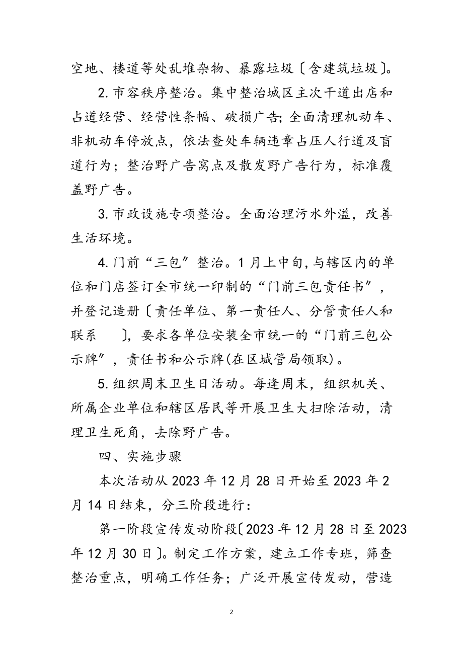 2023年粮食局年干干净净迎新年实施方案范文.doc_第2页