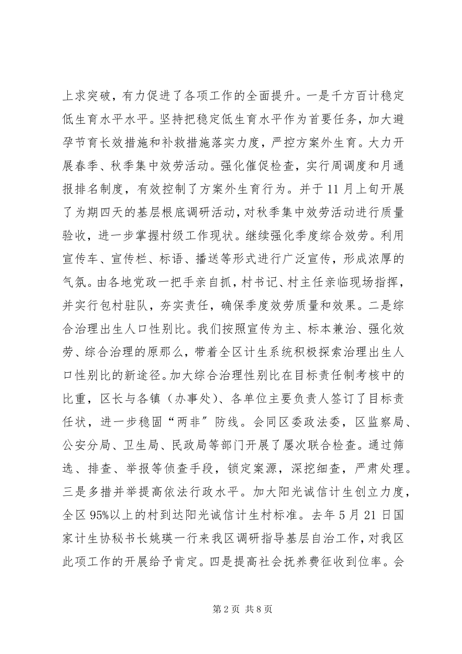 2023年人口计生局领导班子年度工作总结.docx_第2页