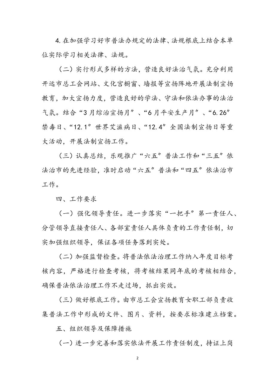 2023年乡工会普法工作意见.docx_第2页