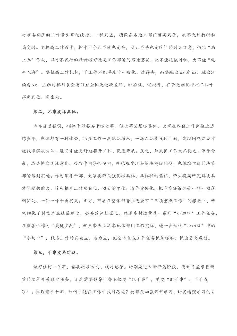 2023年市委书记在全市“能力作风建设年”读书研讨会上的讲话.docx_第2页