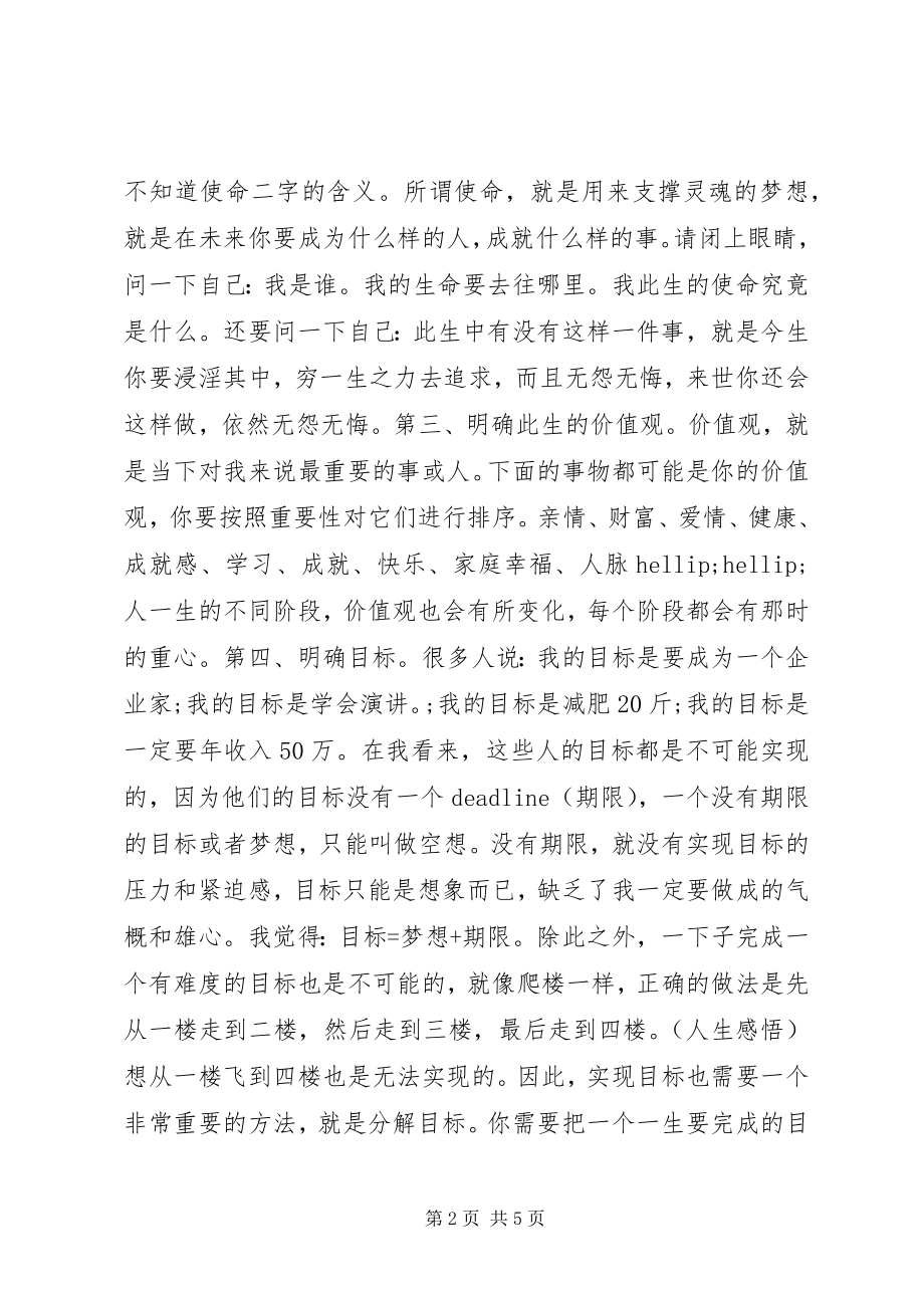 2023年给自己写一份《生命使用说明书》.docx_第2页