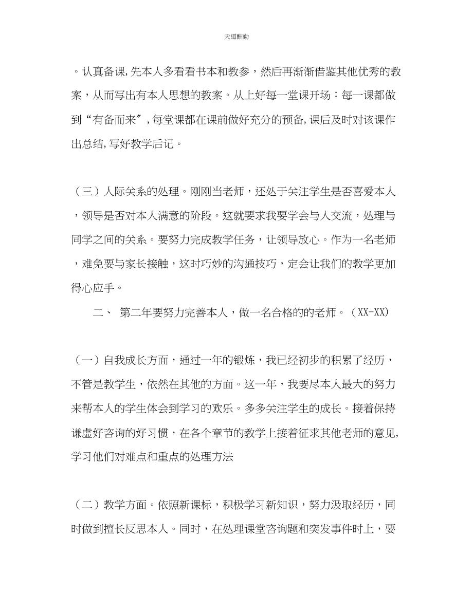 2023年新教师三职业生涯规划.docx_第2页