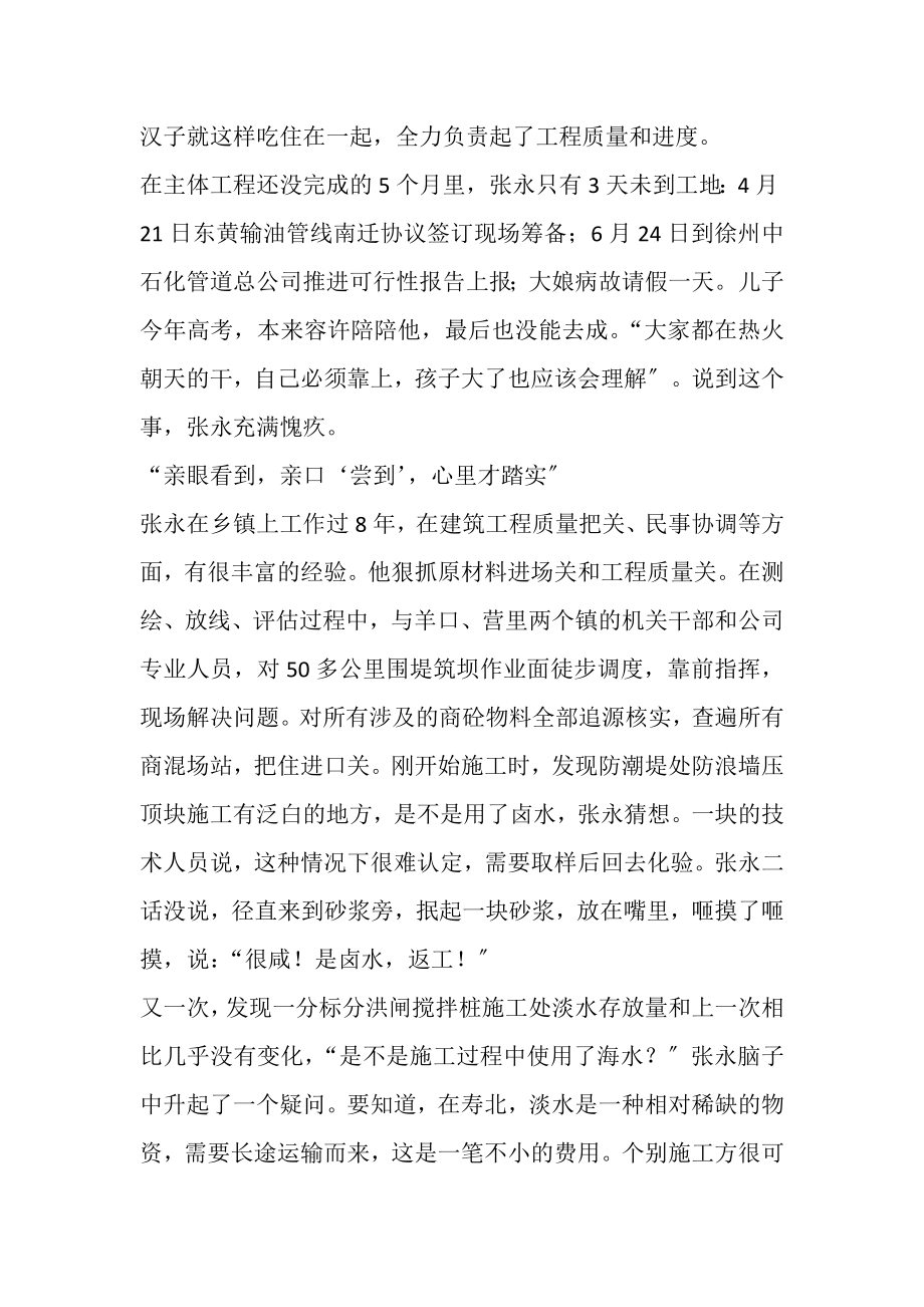 2023年防洪治理工程副指挥先进个人事迹材料.doc_第2页