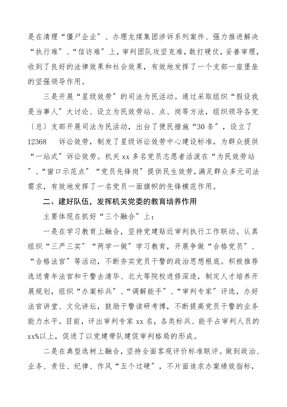 党建经验省直机关党建工作经验材料5篇省法院省水利厅省科学院省司法厅省工业和信息化厅.doc_第2页