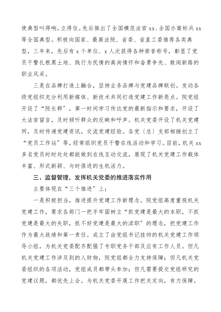 党建经验省直机关党建工作经验材料5篇省法院省水利厅省科学院省司法厅省工业和信息化厅.doc_第3页