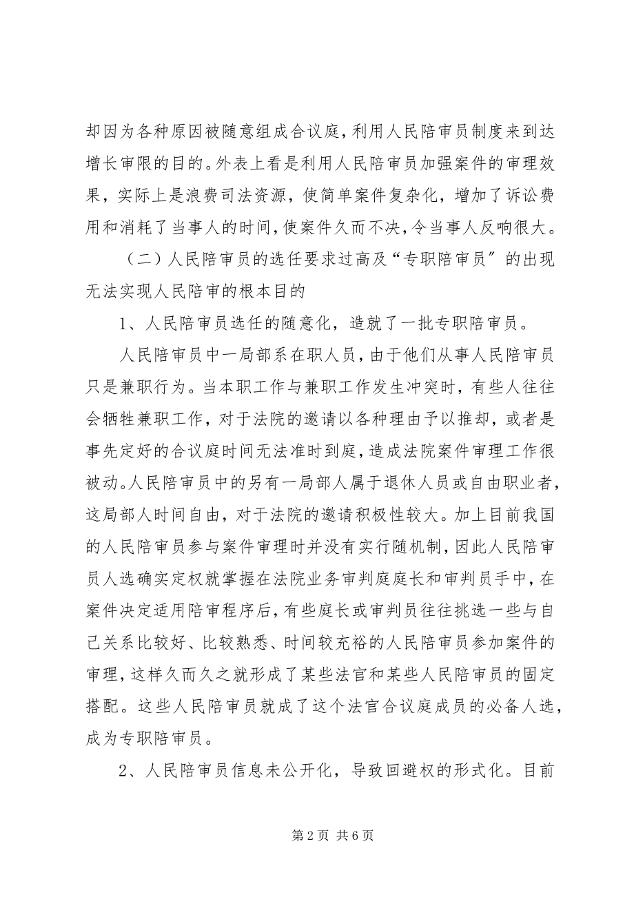 2023年我国人民陪审员制度的运行困境与完善.docx_第2页