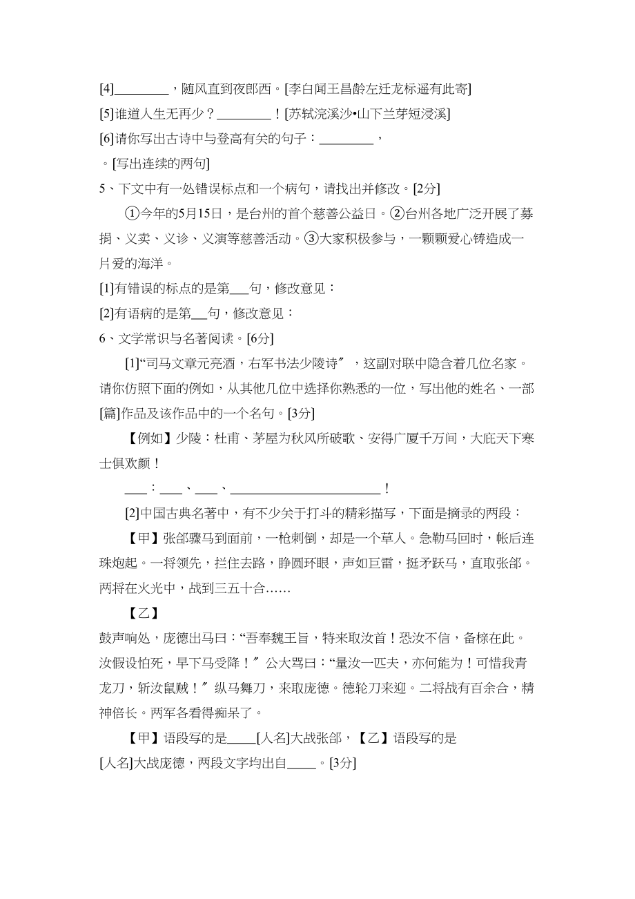 2023年浙江省台州市初业水平考试初中语文.docx_第2页