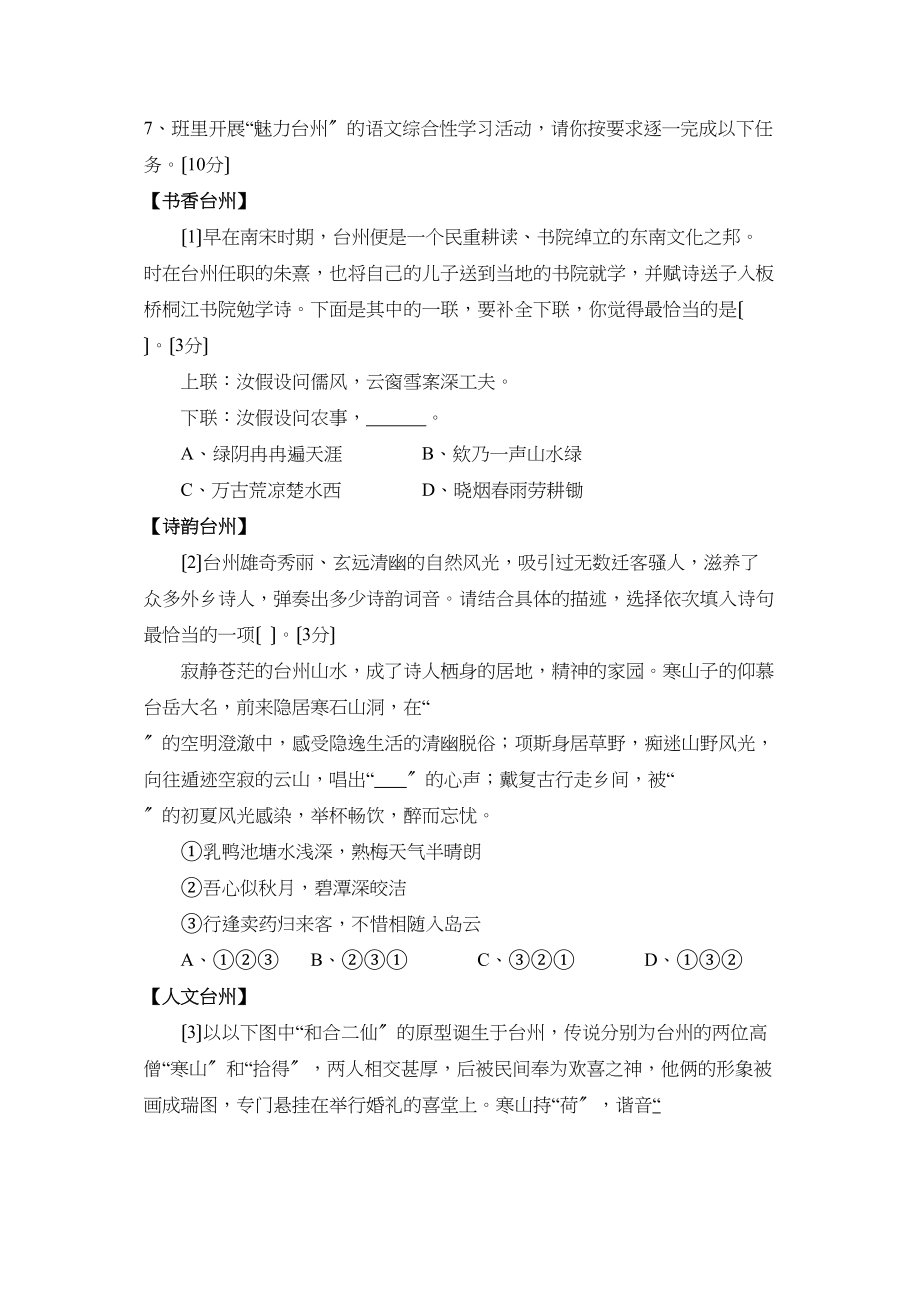 2023年浙江省台州市初业水平考试初中语文.docx_第3页