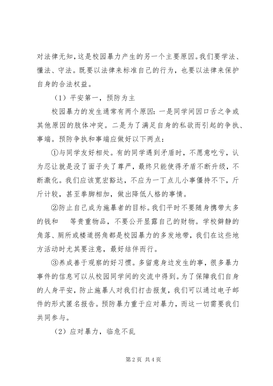 2023年校园欺凌主题班会的总结.docx_第2页