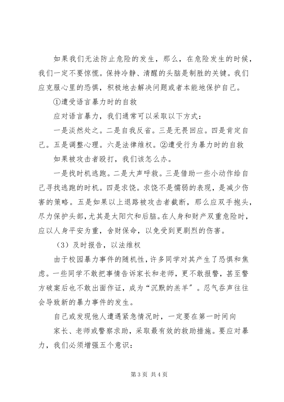 2023年校园欺凌主题班会的总结.docx_第3页