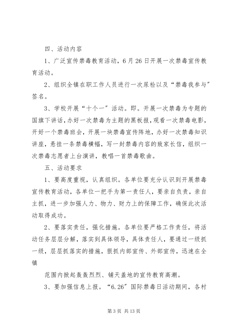 2023年禁毒活动宣传方案五篇.docx_第3页