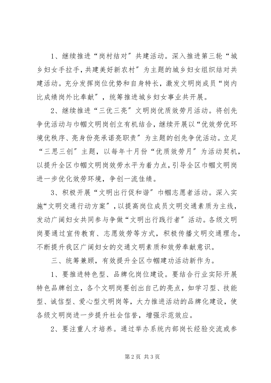 2023年巾帼建功活动工作思路.docx_第2页