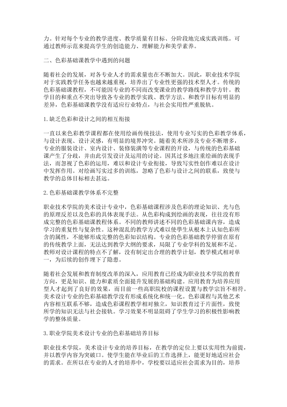 2023年职业技术学院美术设计专业色彩基础课教学的几点思考.doc_第2页