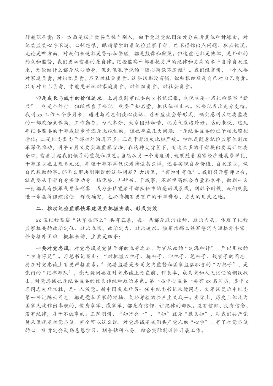 2023年纪委书记在纪检监察铁军建设誓师大会上的讲话.doc_第2页