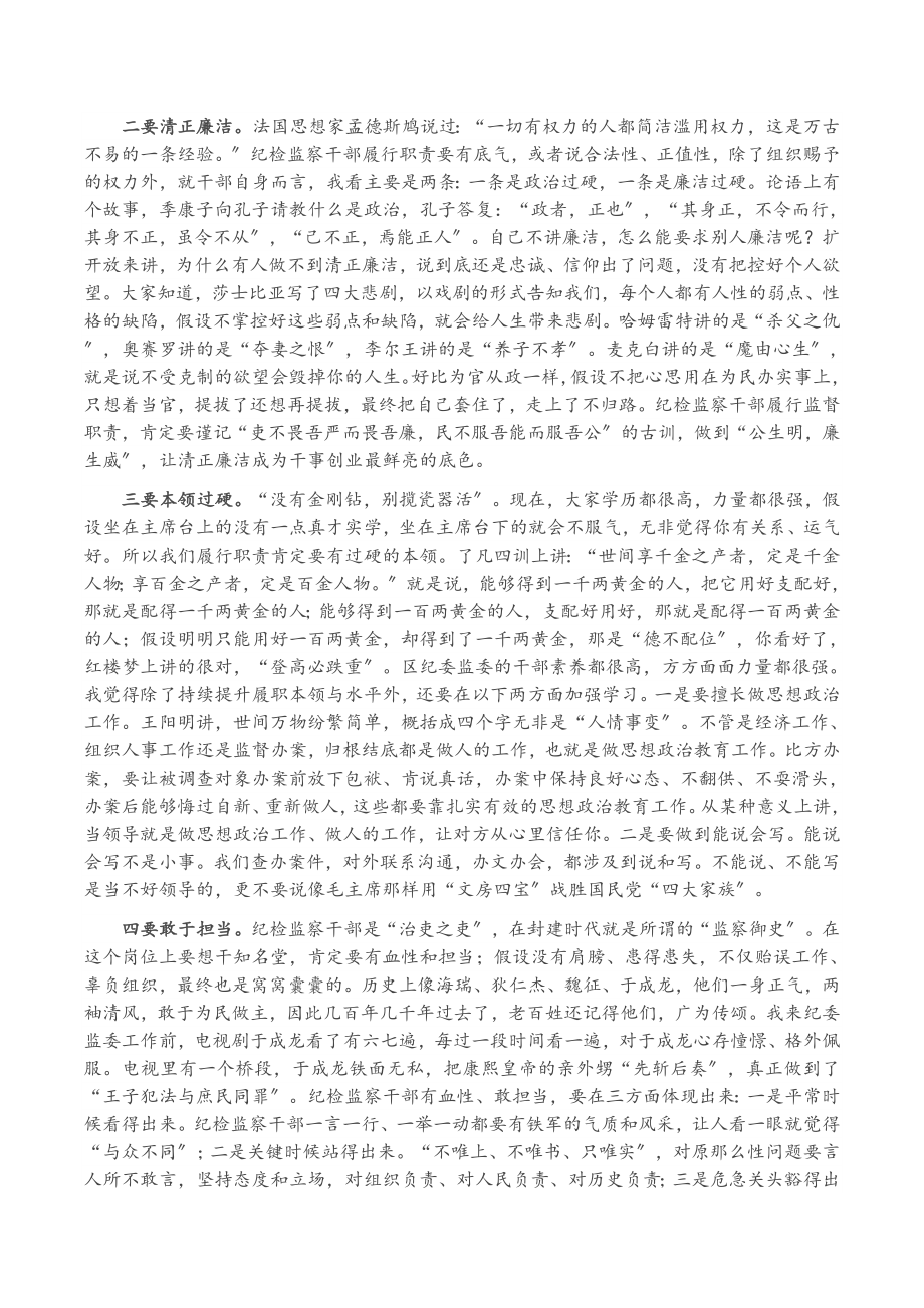 2023年纪委书记在纪检监察铁军建设誓师大会上的讲话.doc_第3页