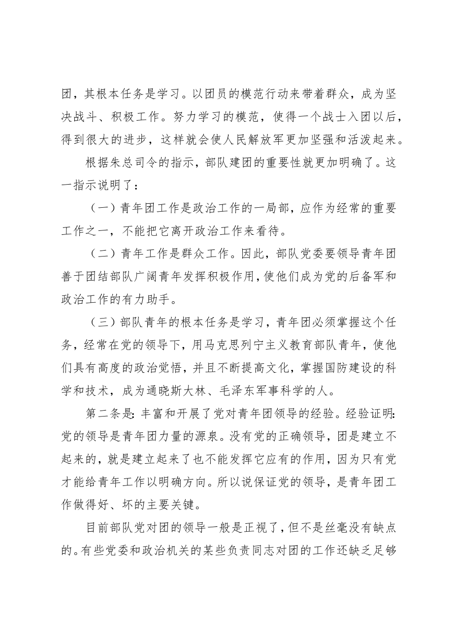 2023年党的领导的五个方面[加强部队党对青年工作的领导].docx_第2页