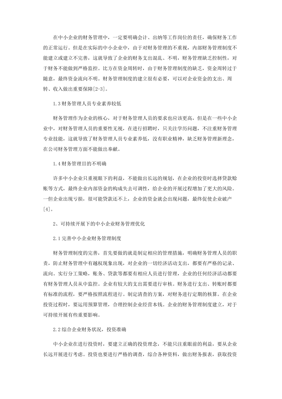 2023年辽宁省可持续发展下的中小企业财务管理优化.docx_第2页